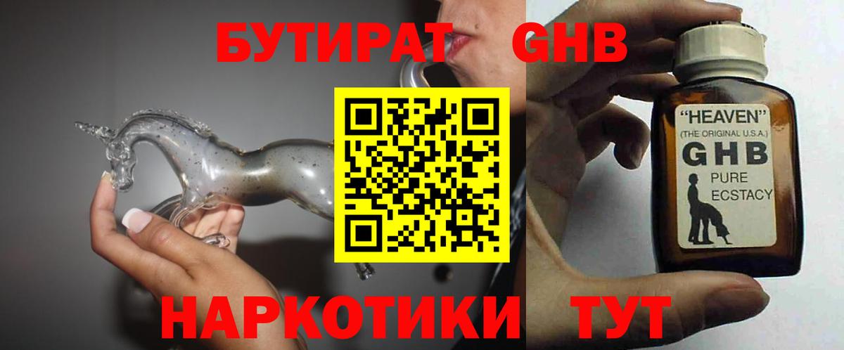 Десногорск  БУТИРАТ BDO  Вход с VPN 