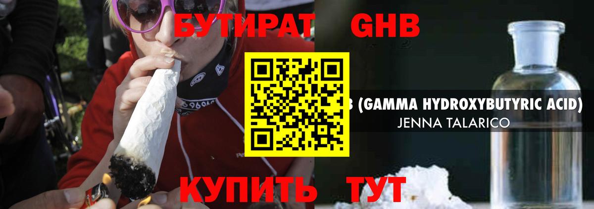 Бутират Butirat Десногорск