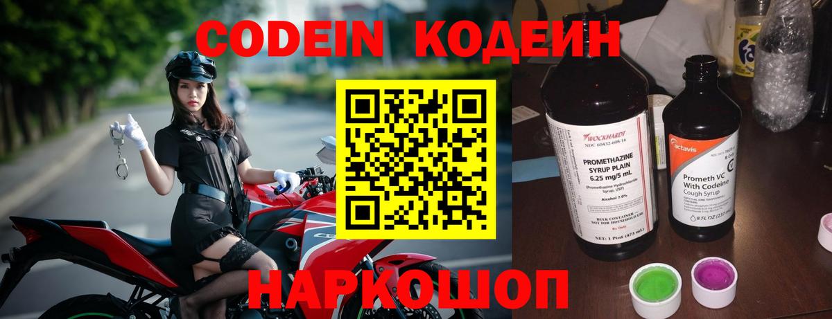 Кодеин Purple Drank  Кодеин напиток Lean (лин)  Вход с VPN  Десногорск 