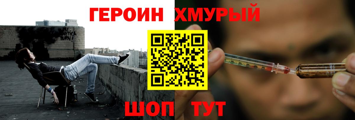 Героин гречка Десногорск