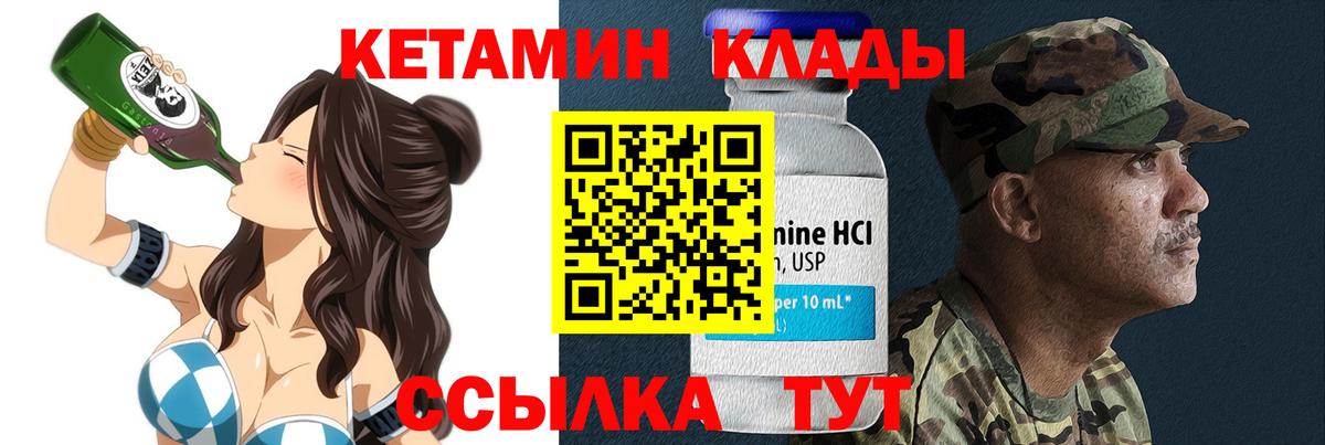 Кетамин VHQ Десногорск