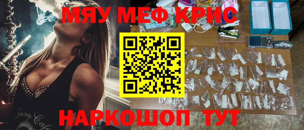 Меф мяу мяу  Десногорск