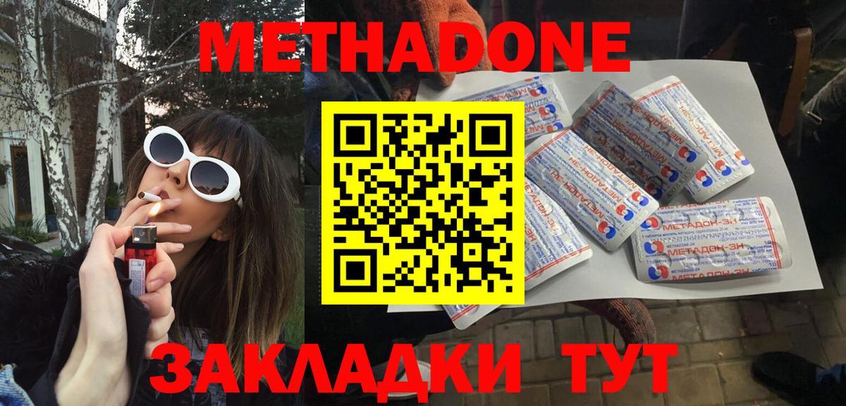 МЕТАДОН methadone  МЕТАДОН мёд  Десногорск  Вход с VPN 